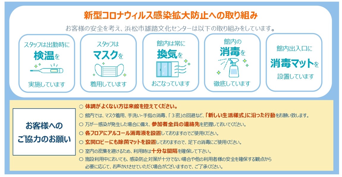 浜松 コロナ ウィルス